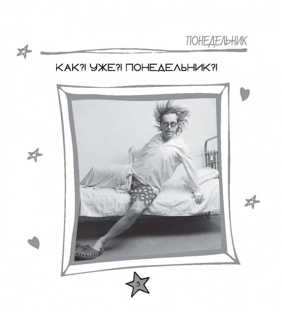 Понедельник юмор