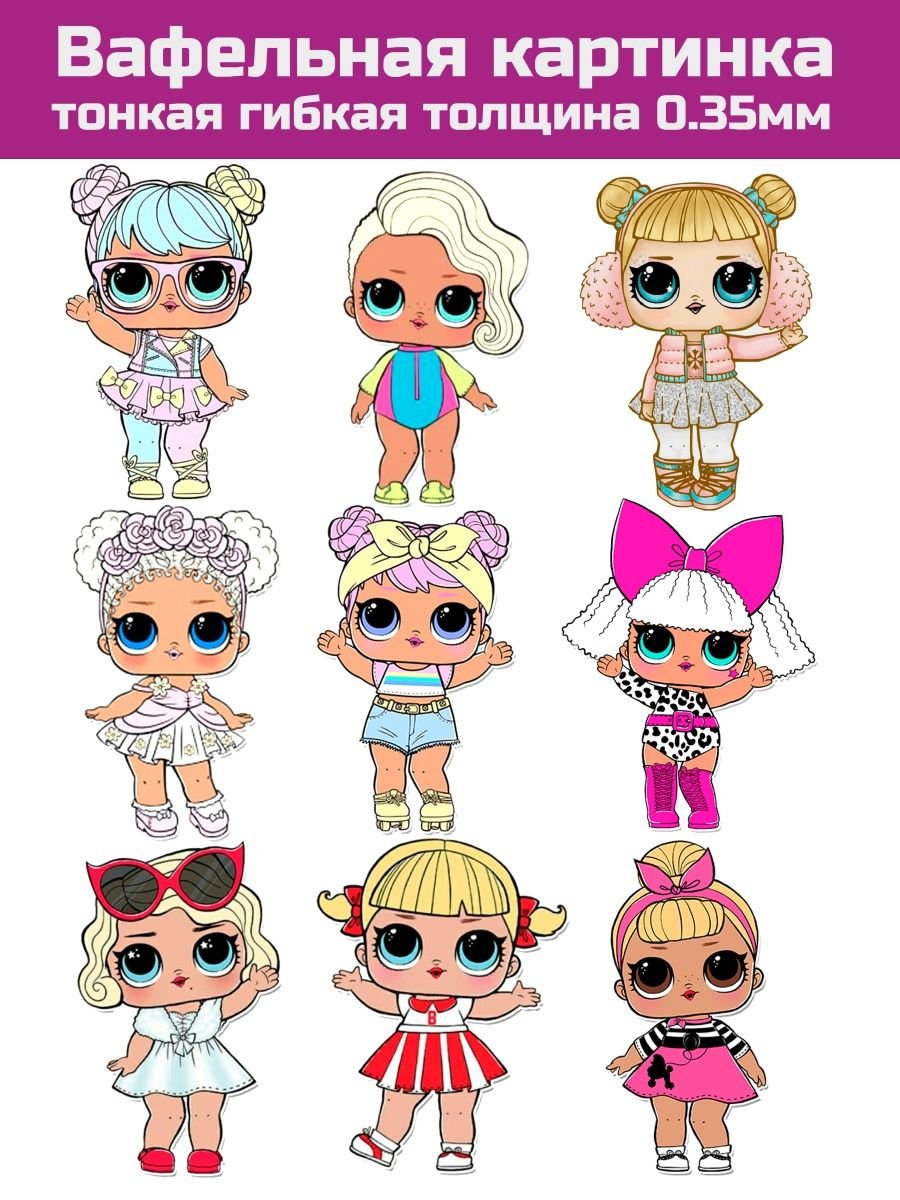 Картинки куколок l.o.l.