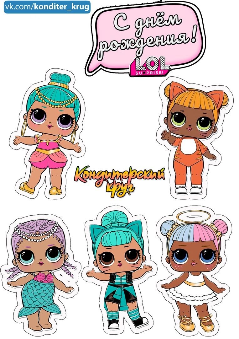 Куклы ЛОЛ для капкейков