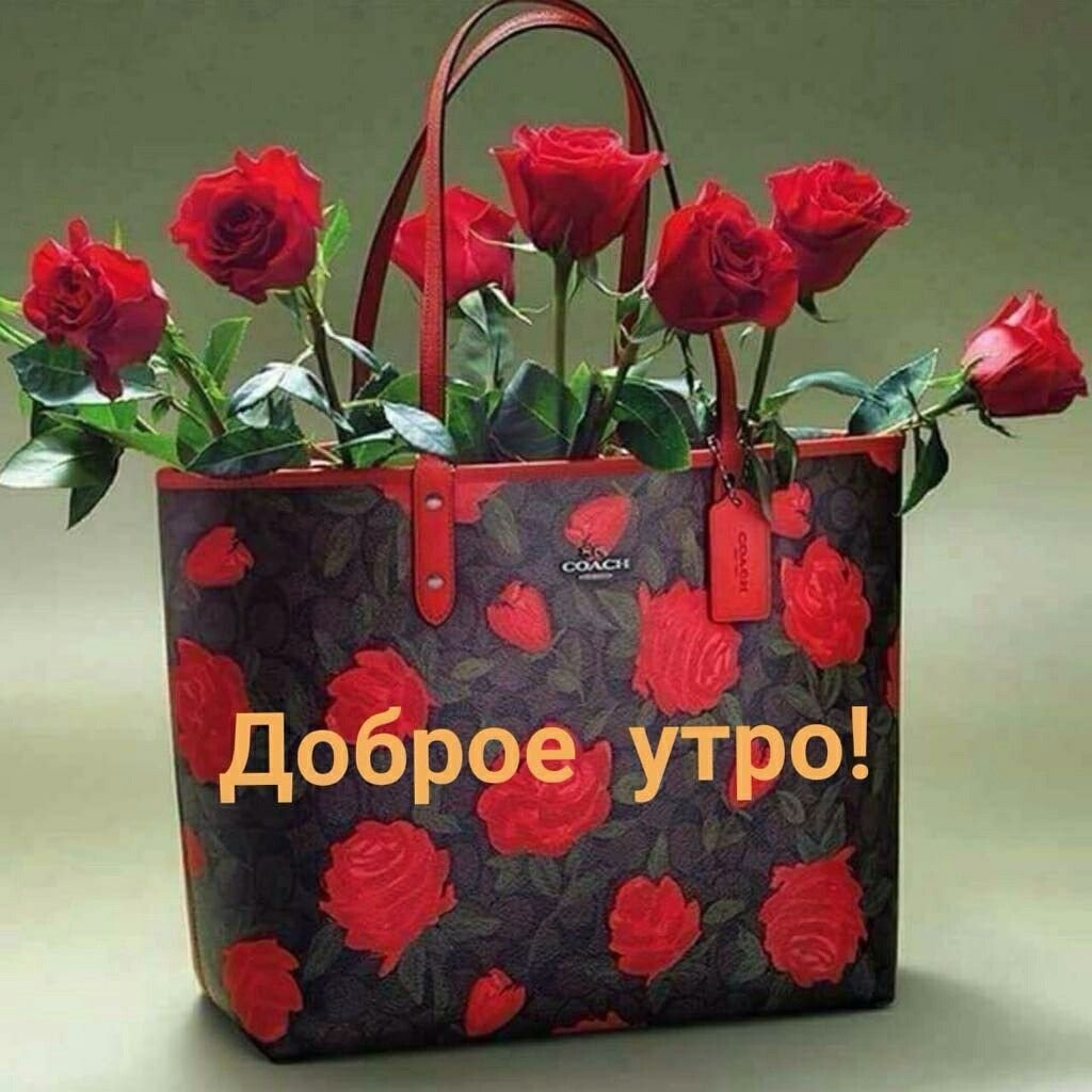 Доброе утро с пожеланиями счастья