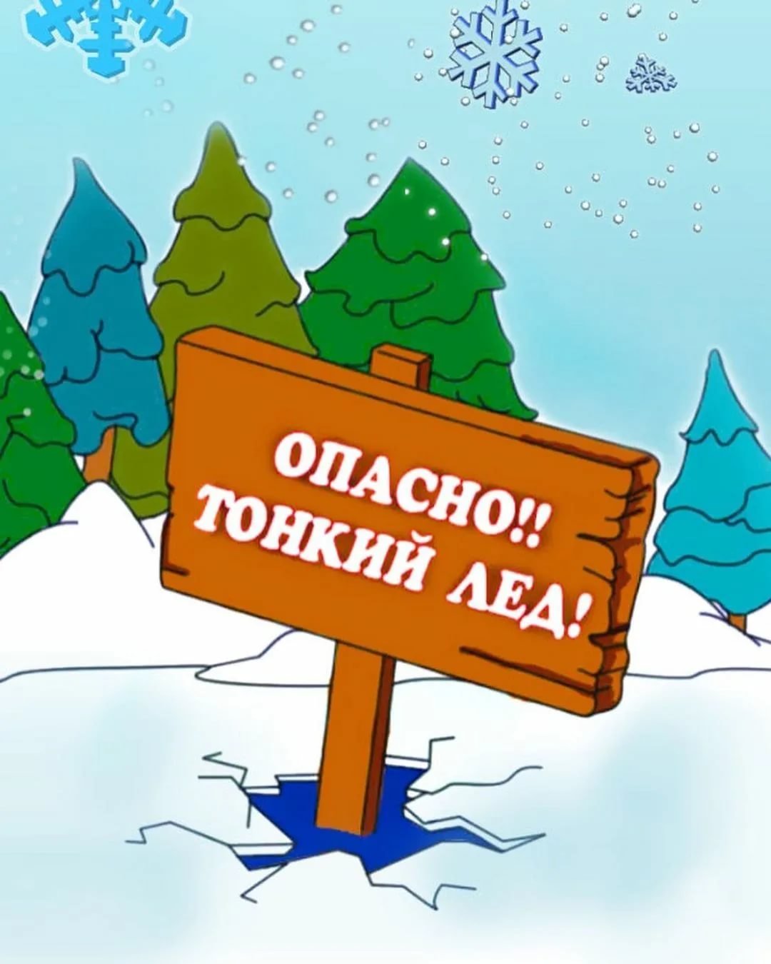 Меры безопасного поведения человека на замерзших водоемах