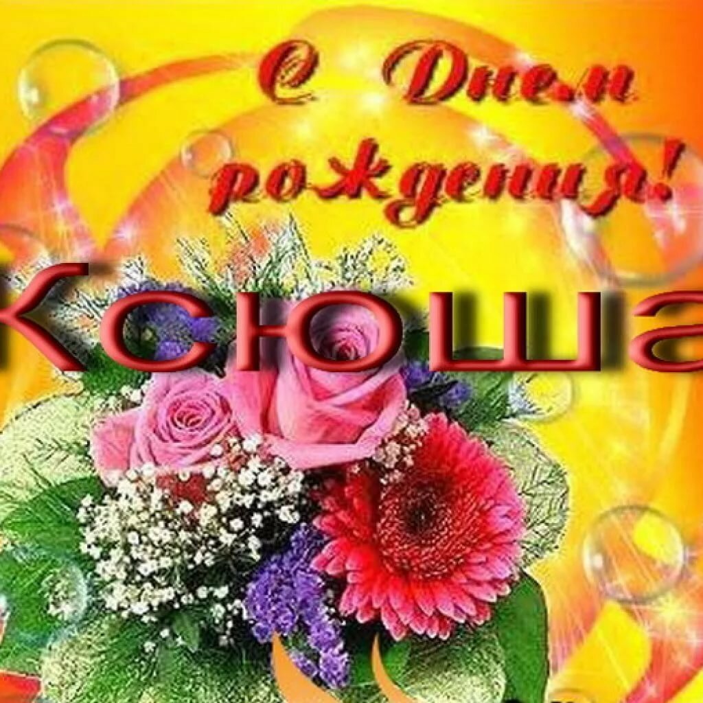 С днём рождения поздравления красивые стильные