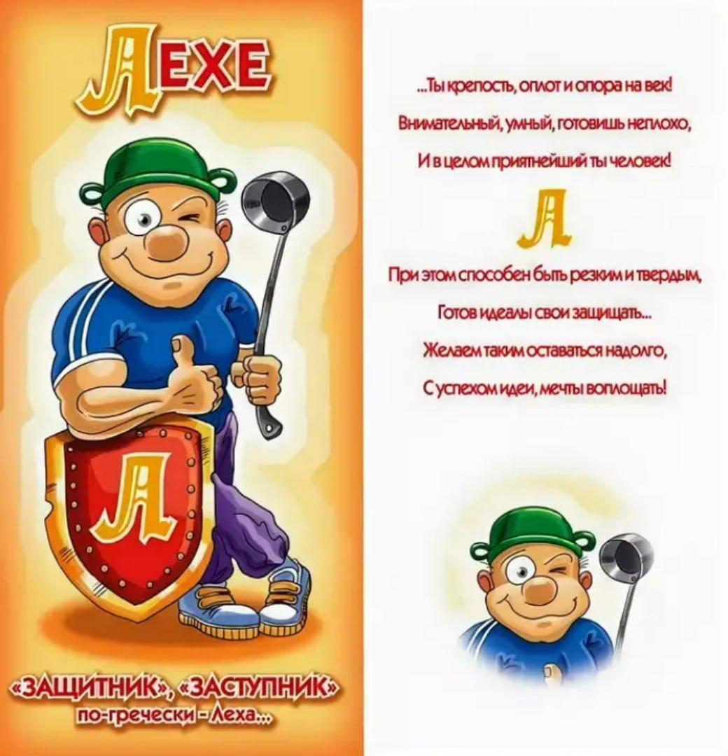 С днём рождения Алексей