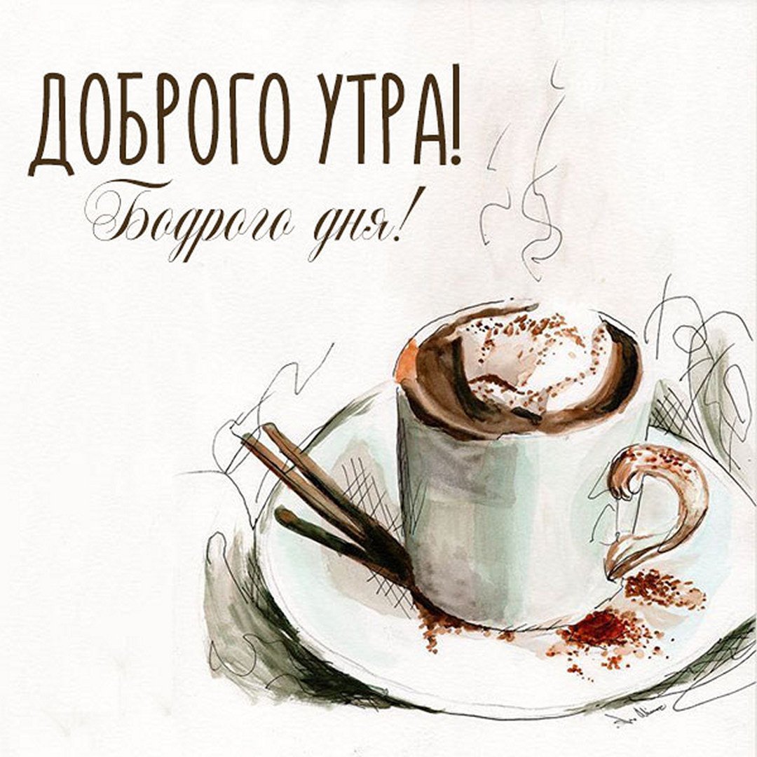 Доброе утро акварель