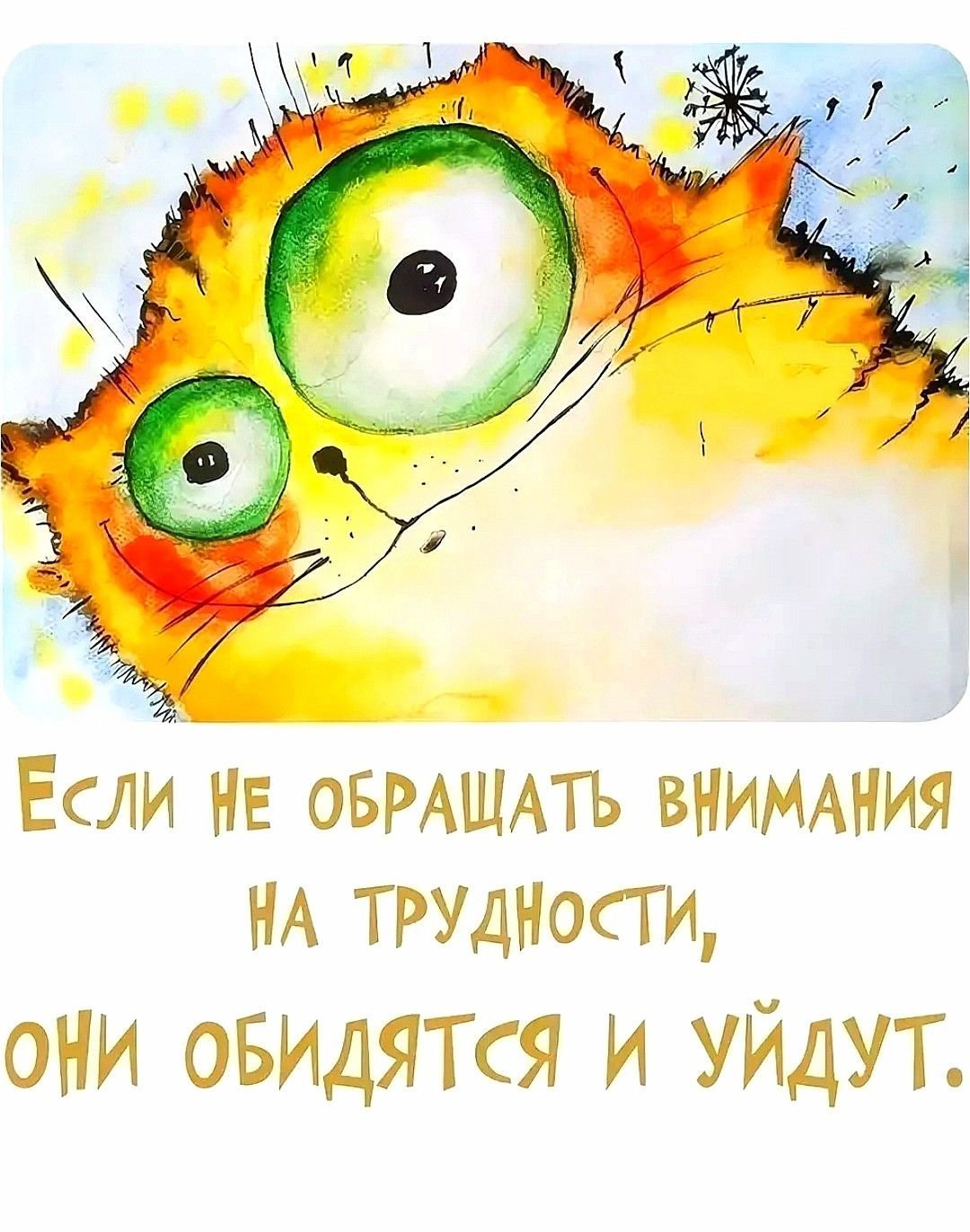 Открытки для оптимизма