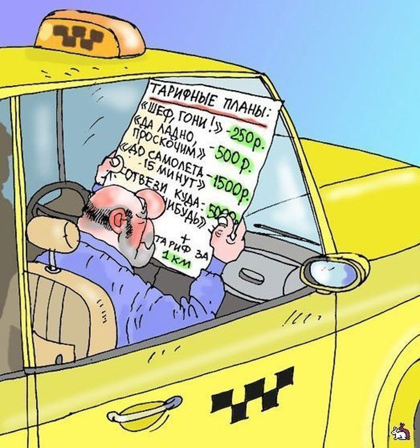 Шутки про такси