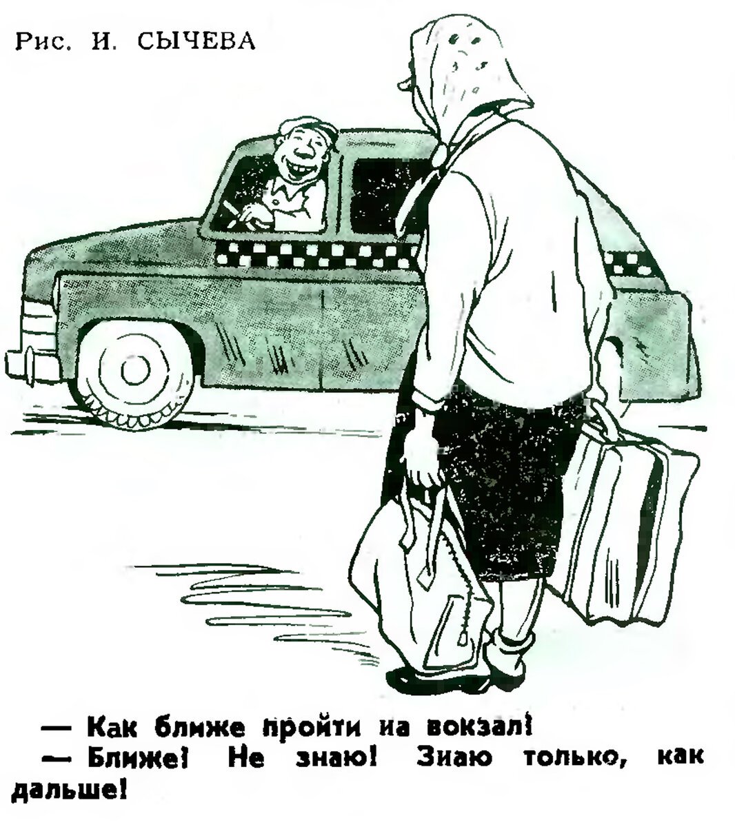 Такси карикатура