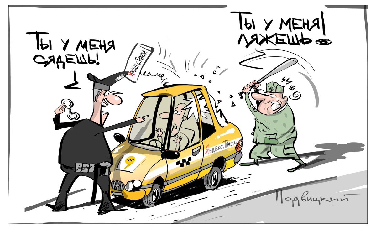 Такси карикатура