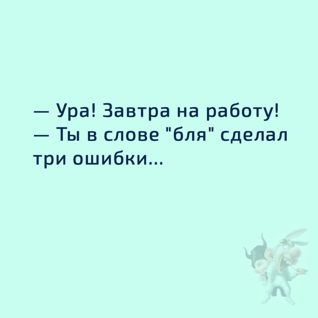 Ура завтра на работу