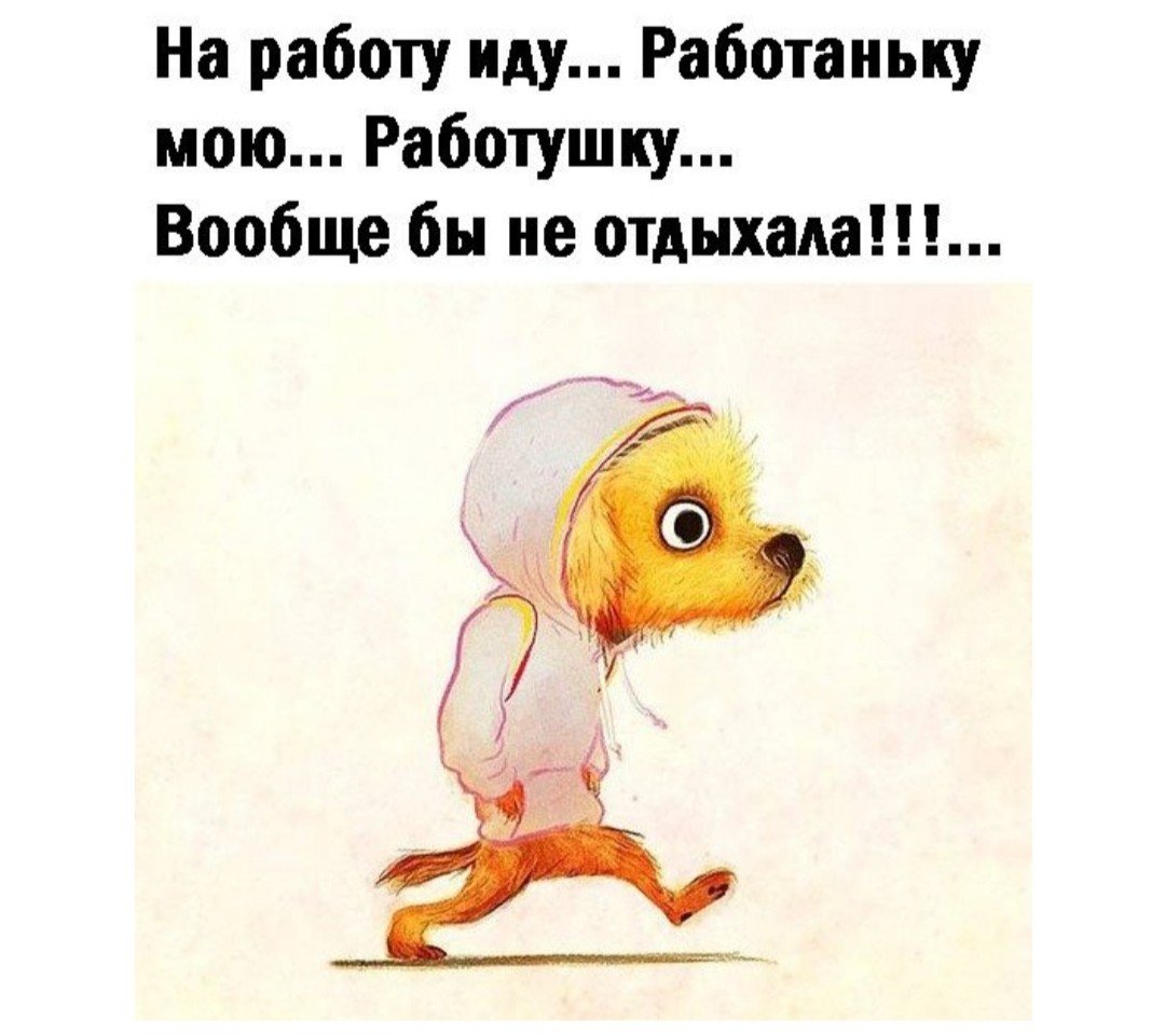 Пора спать!