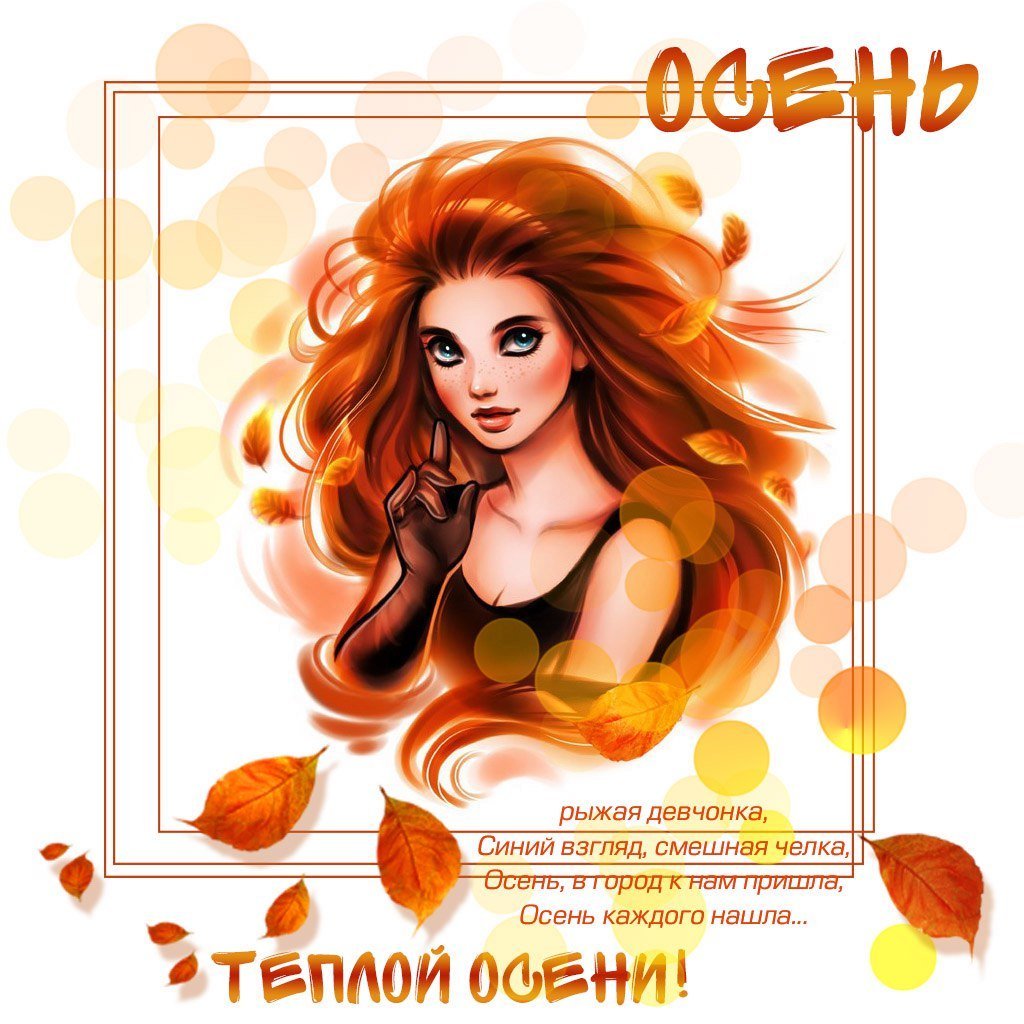 С днем рождения рыжая девочка