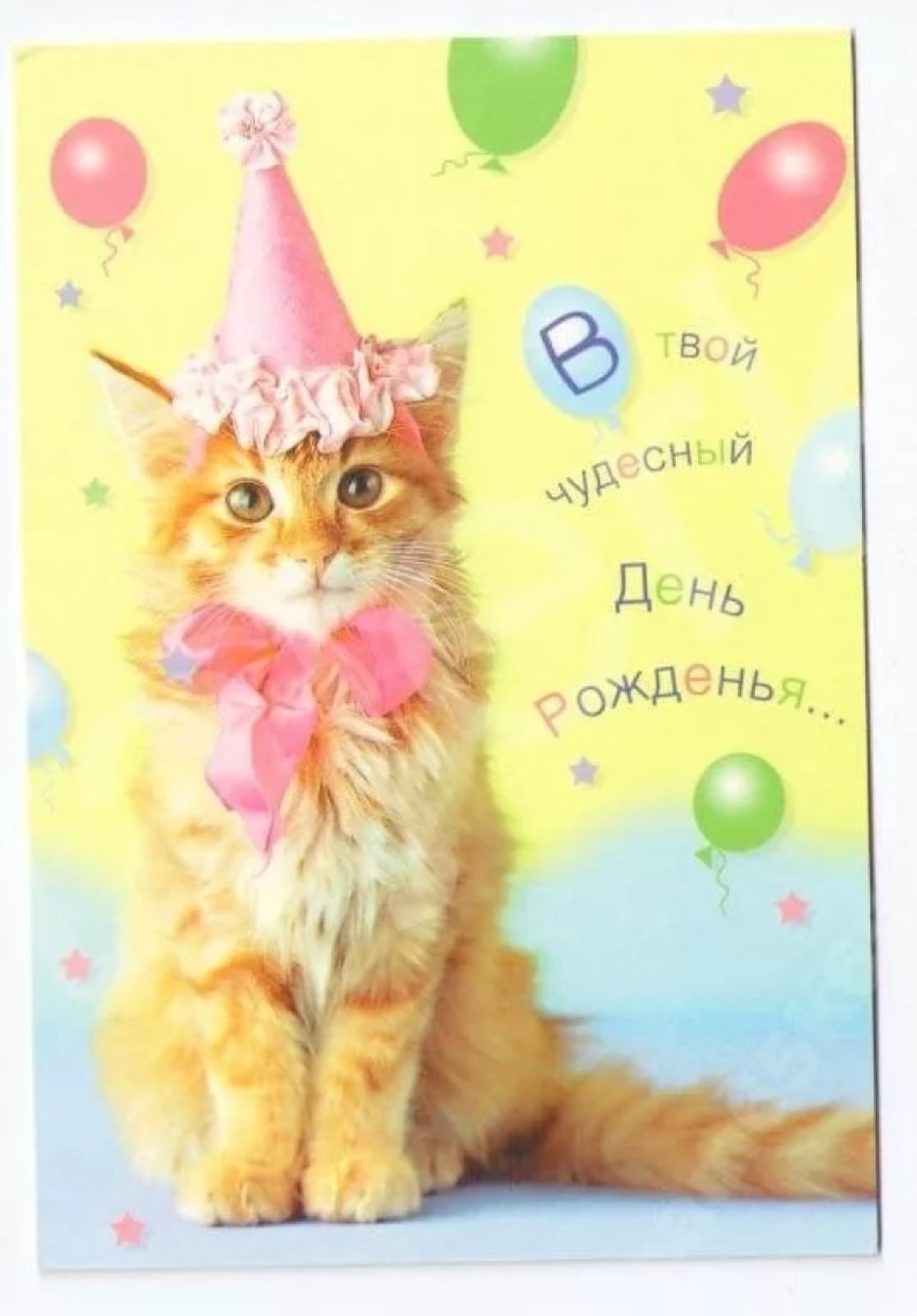 Яркие открытки с днем рождения