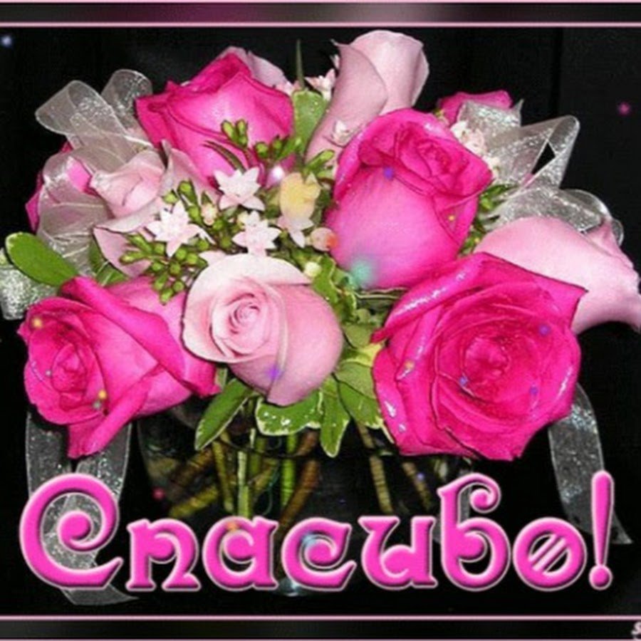 Мерцающие цветы с благодарностью