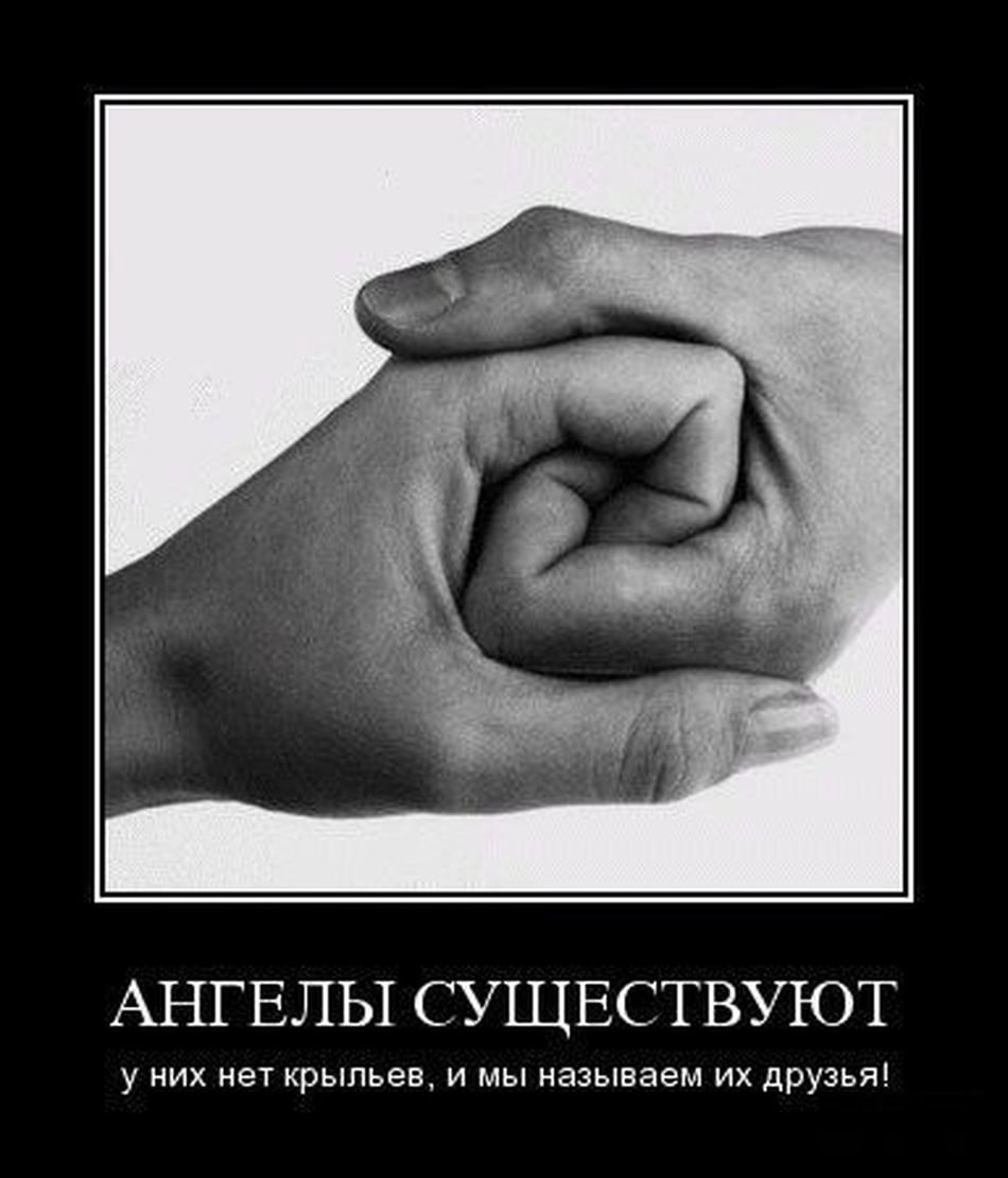 Про настоящих друзей