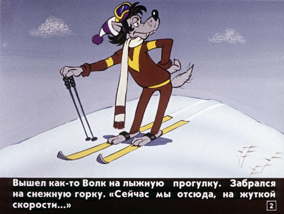 Волк из ну погоди