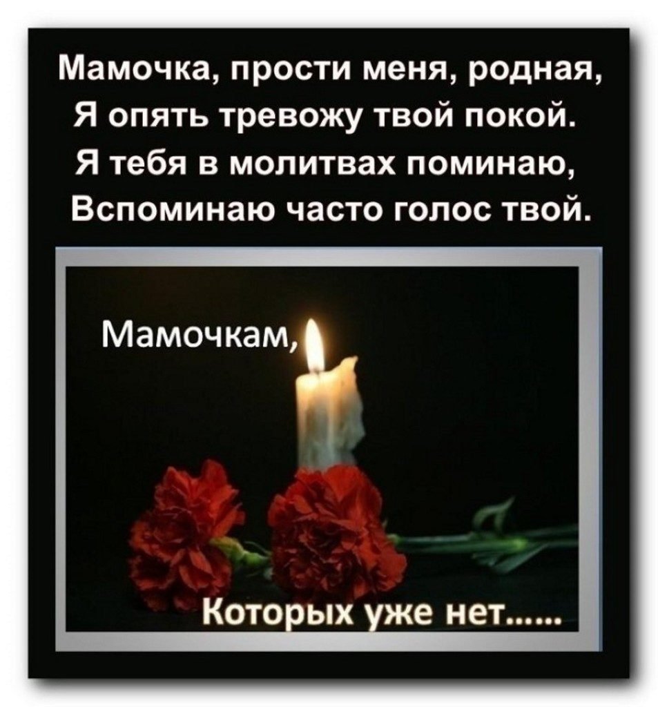 Годовщина смерти мамы