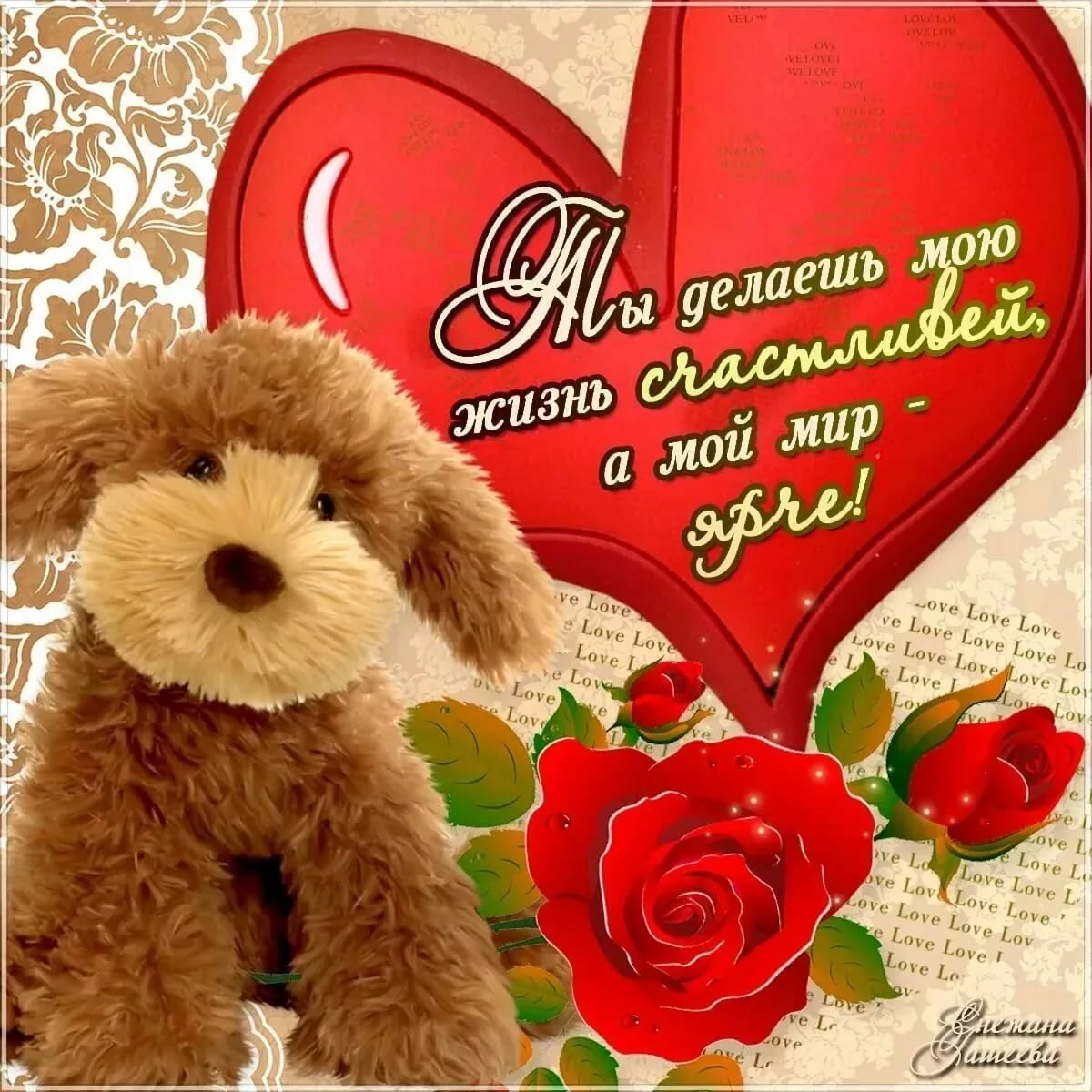 Открытка любимой девушке