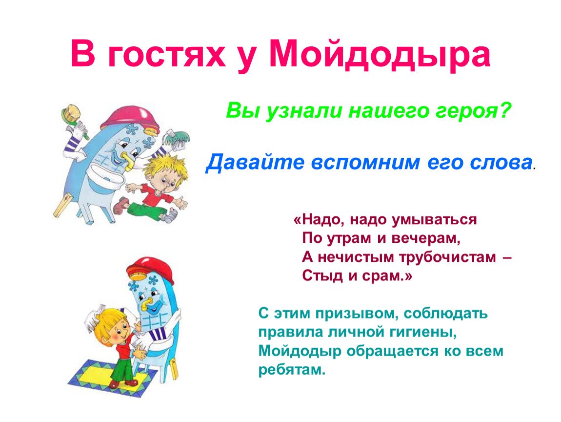 Умывальник Мойдодыр Чуковский