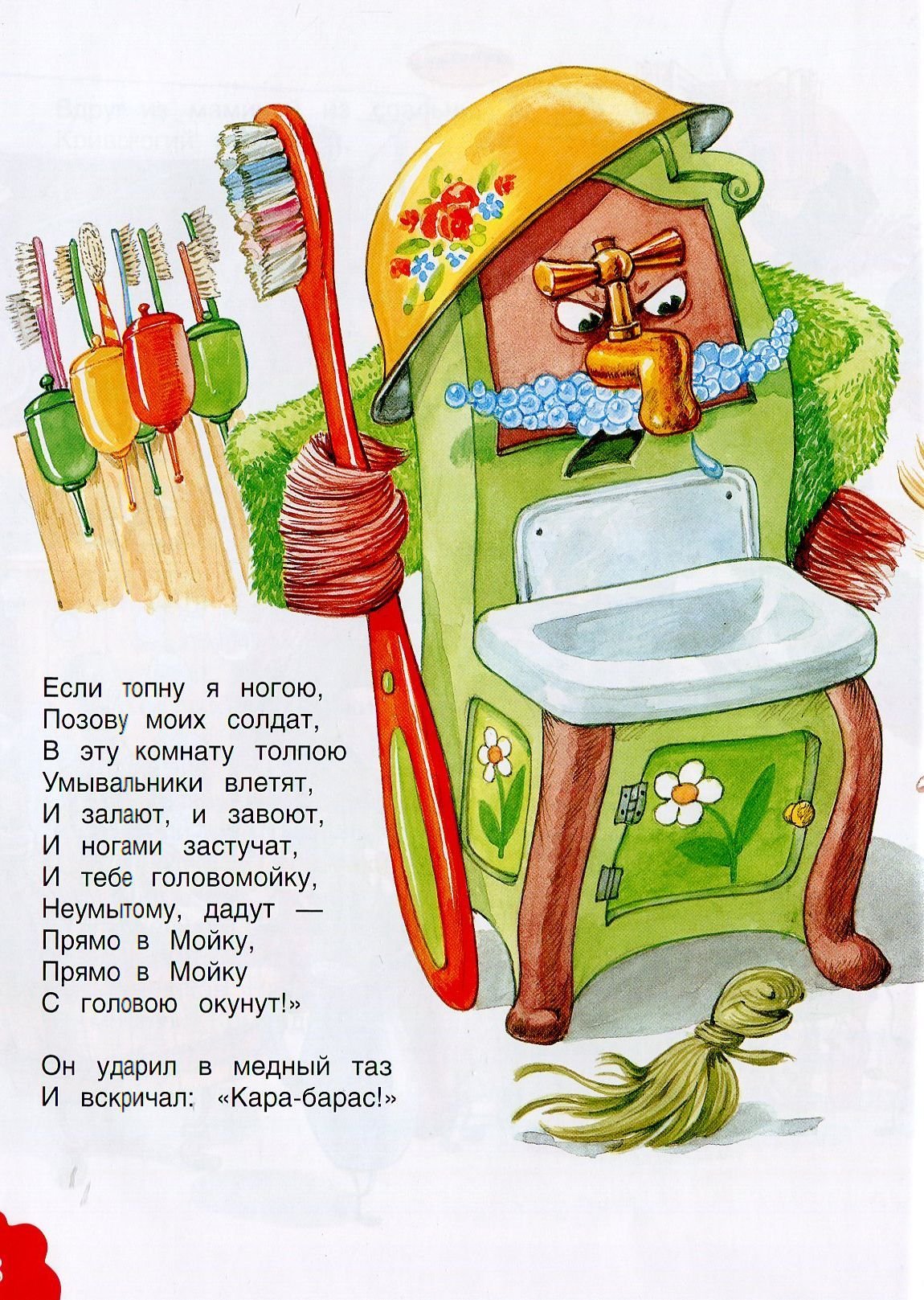 Помыл руки закрой кран