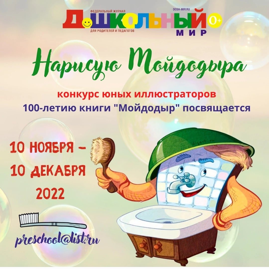 Мойдодыр рисунок