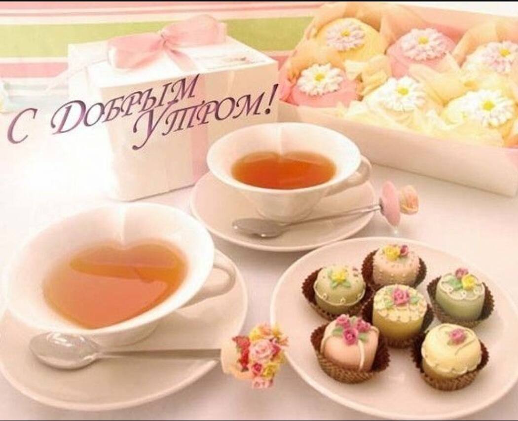 Открытки с добрым утром