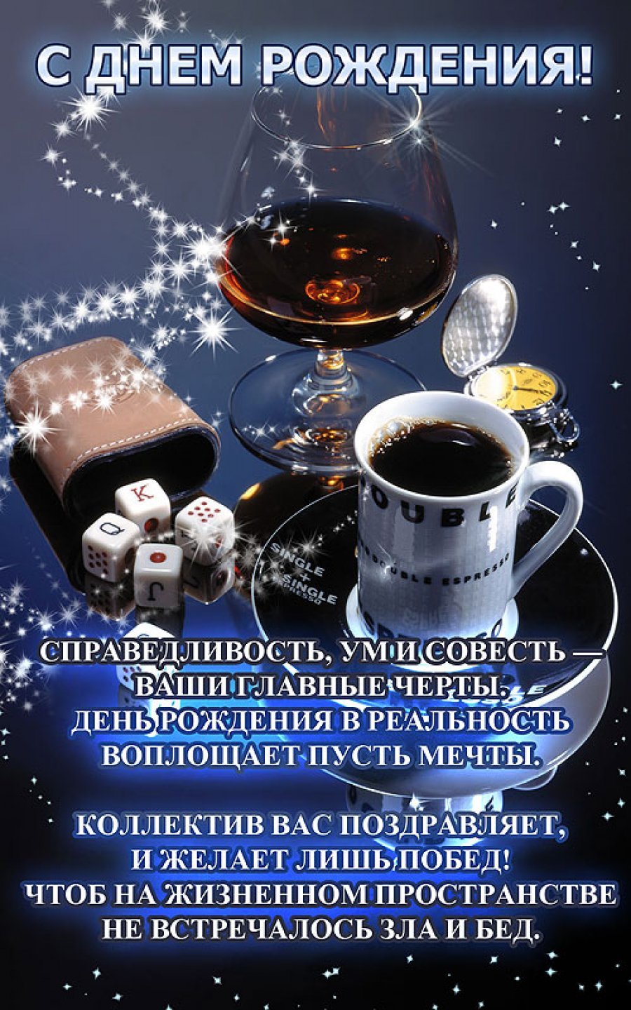 С днем рождения шеф