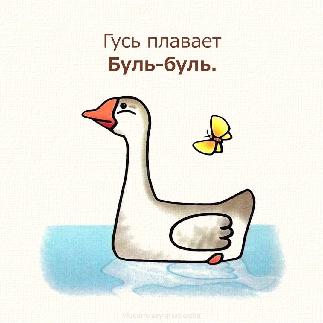 Гусыня персонаж