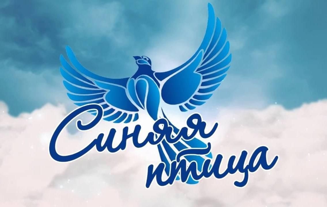 Синяя птица символ счастья