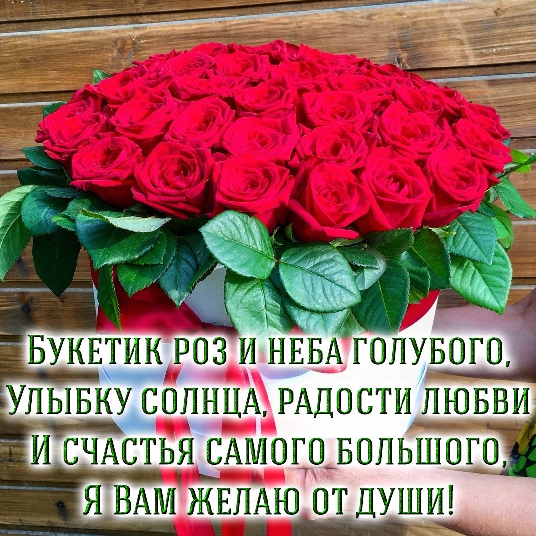 Букетик роз и неба голубого