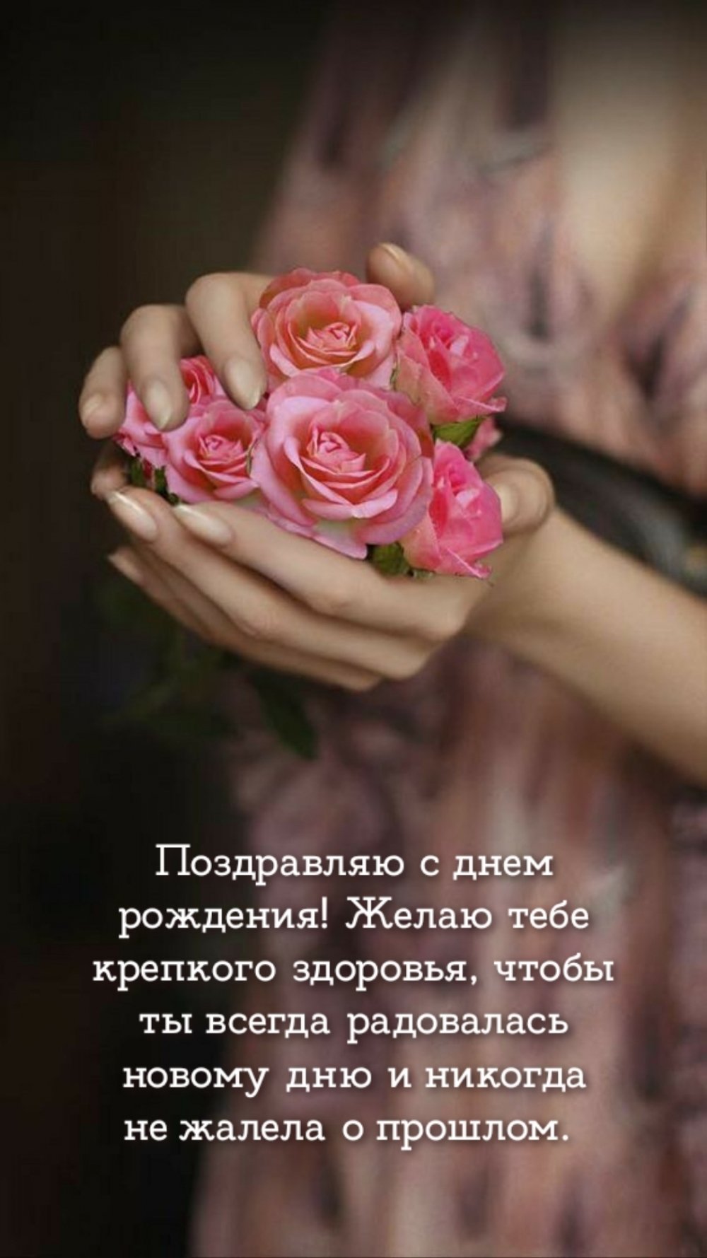 Живите счастливо и улыбайтесь чаще