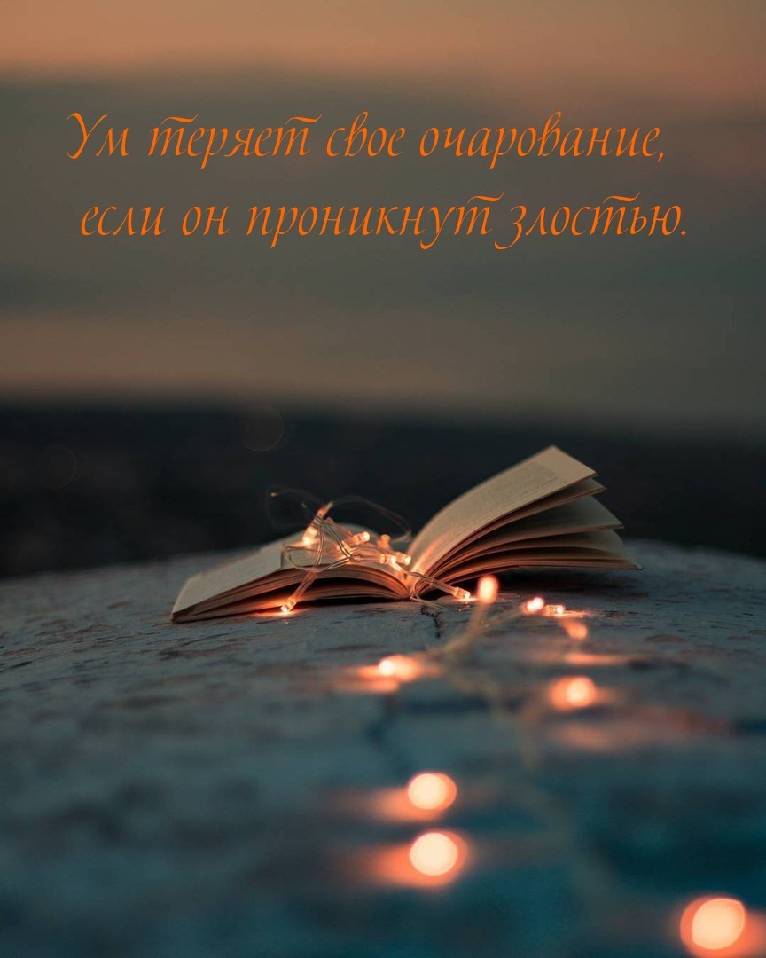 Мудрые мысли