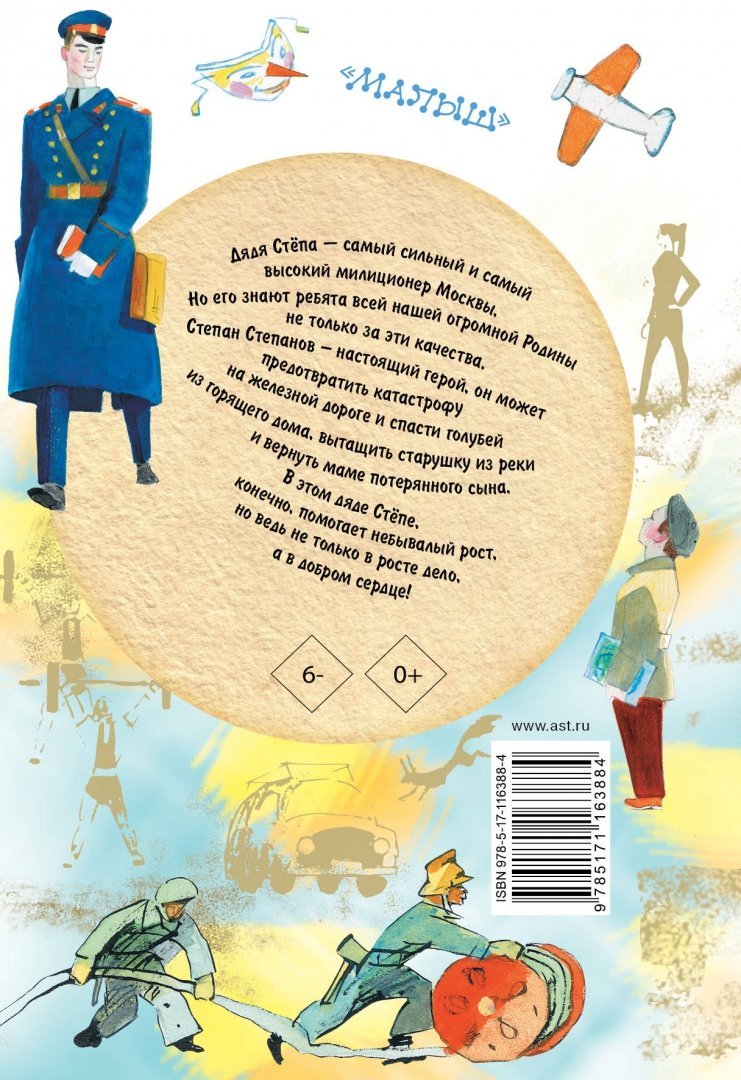 Дядя стёпа Сергей Владимирович Михалков