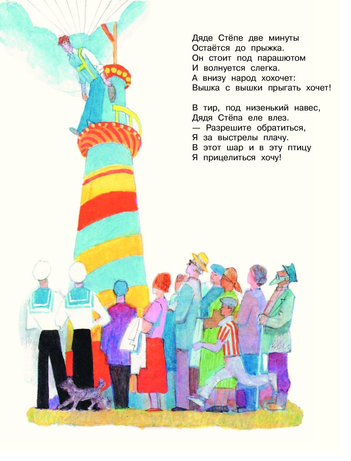 Дядя Степа - милиционер. Dvd5