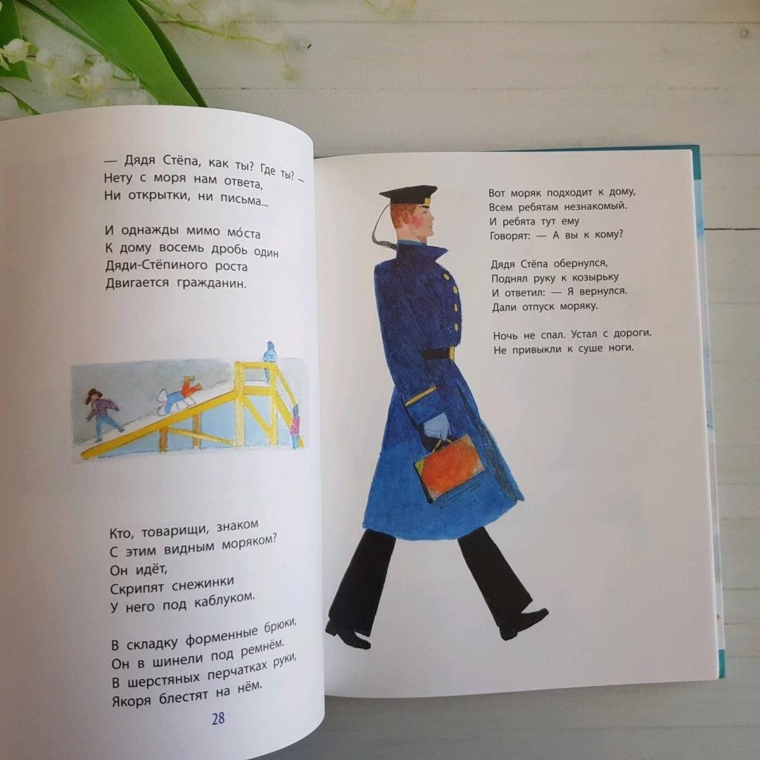 Музыкальная книжка дядя Степа милиционер