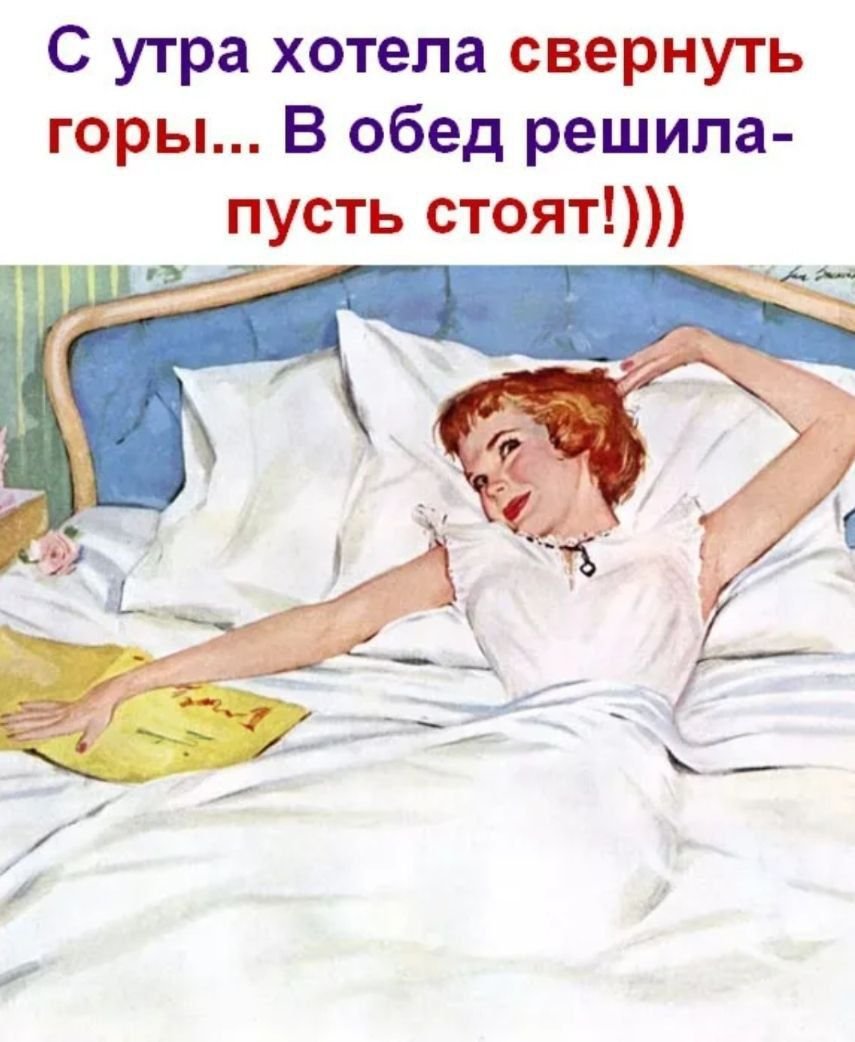 Женщина проснулась