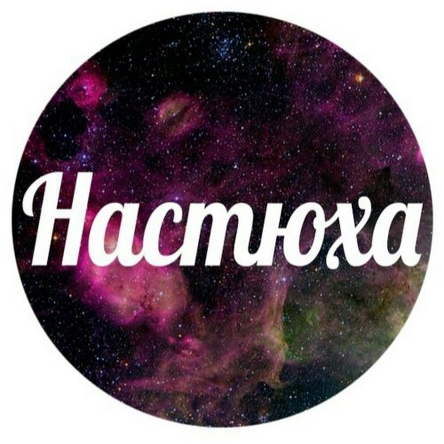 Имя Анастасия