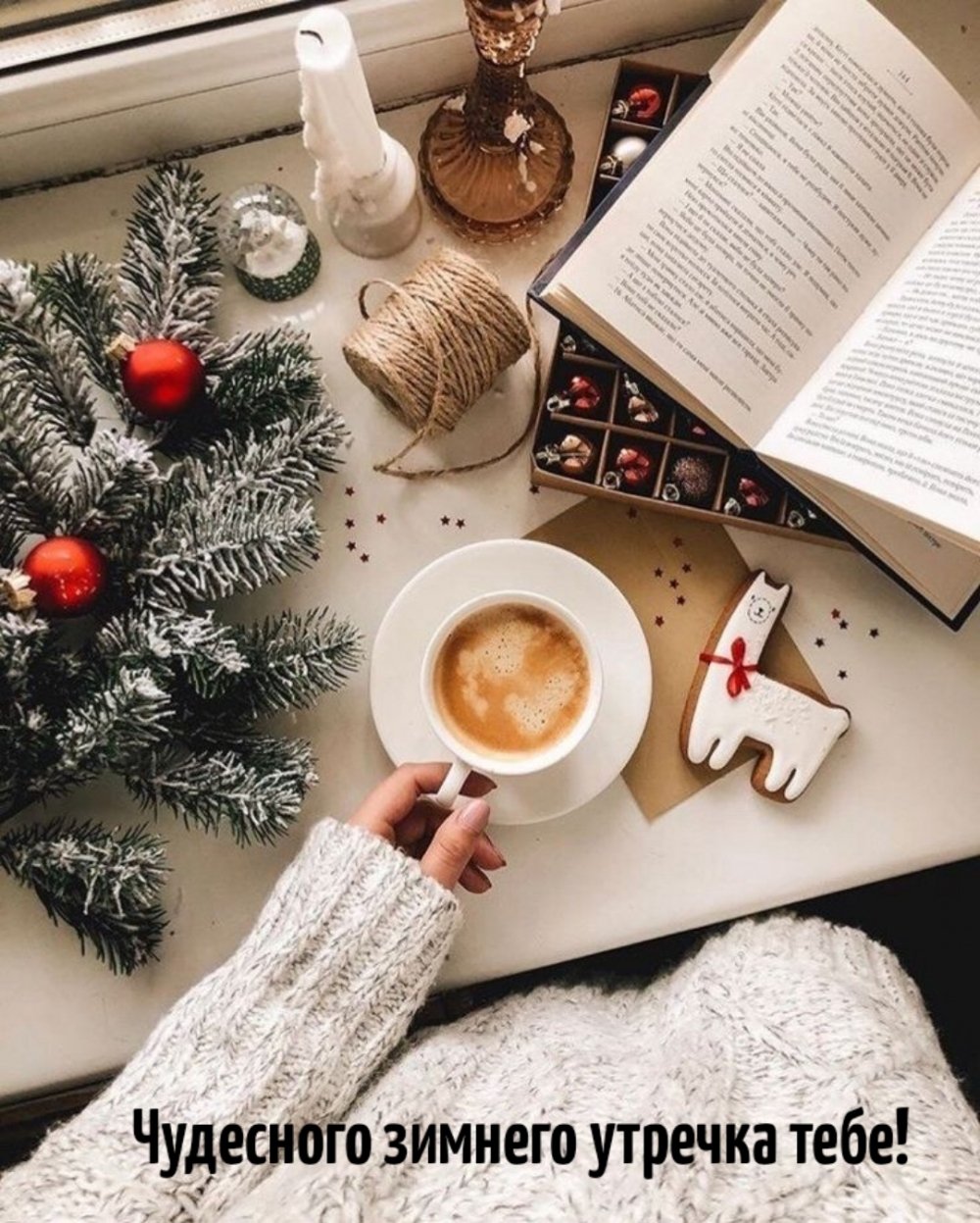 Доброе утро зима