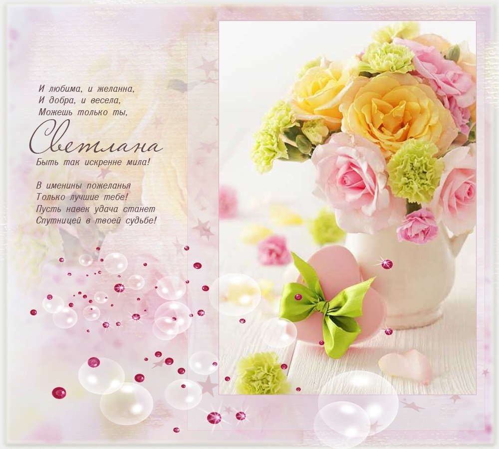 Поздравления с днём ангела