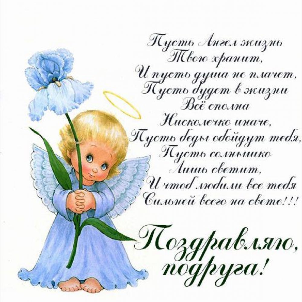 С днем ангела Тамара