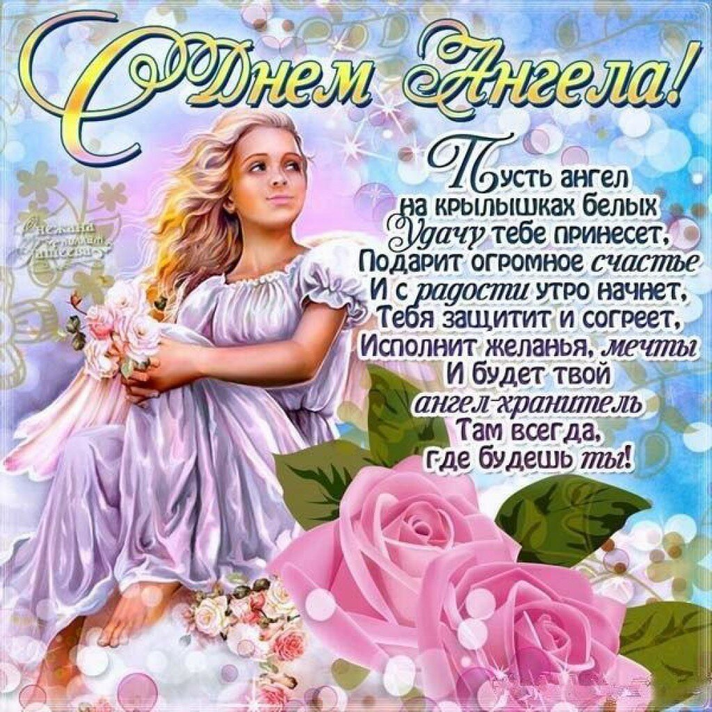 Открытка с ангелом Светланы