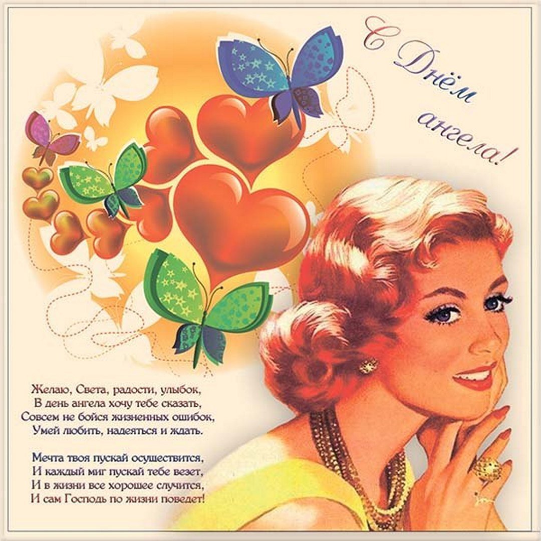 Поздравление с именинами