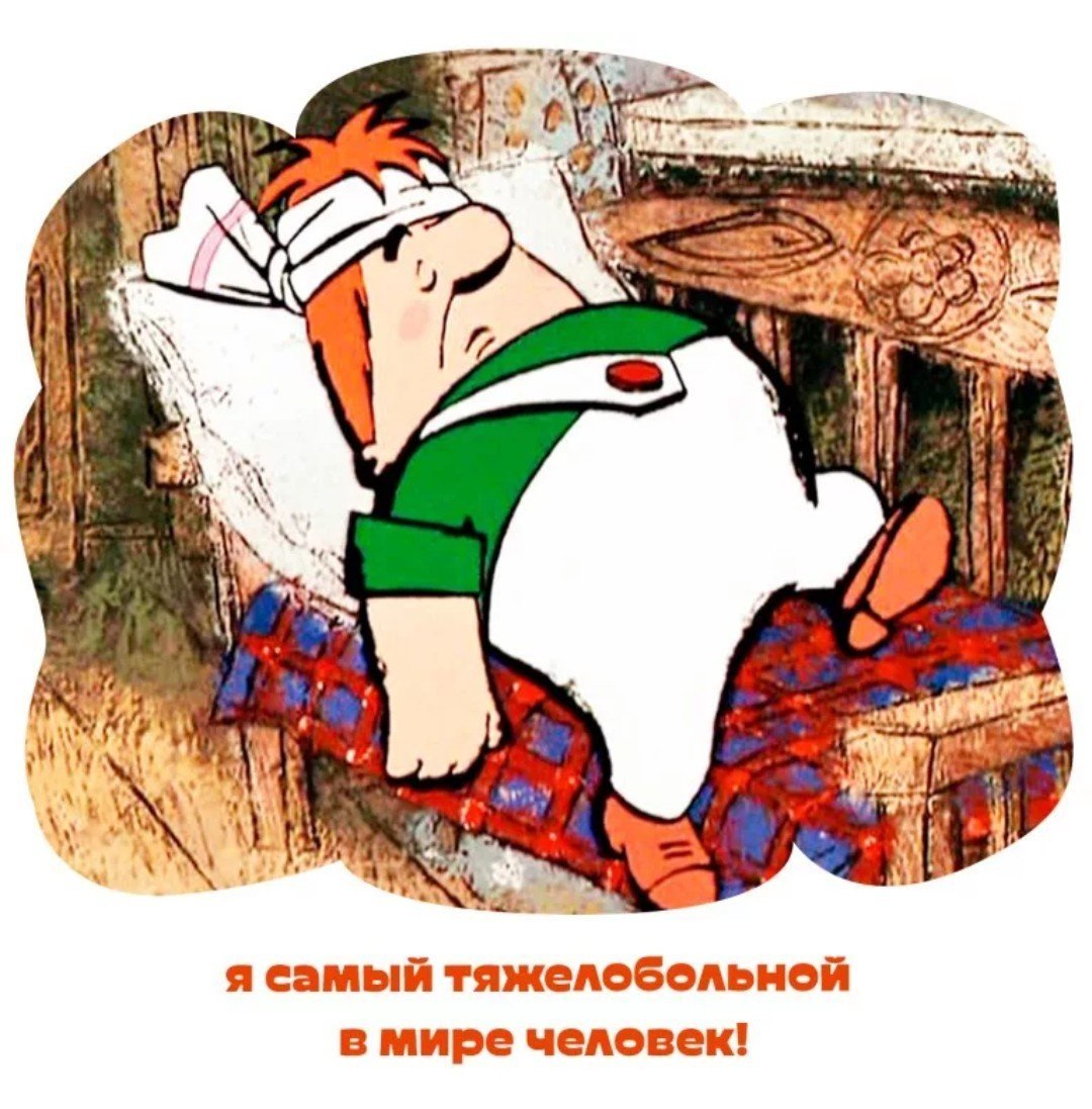 Ребенок болеет мультяшный