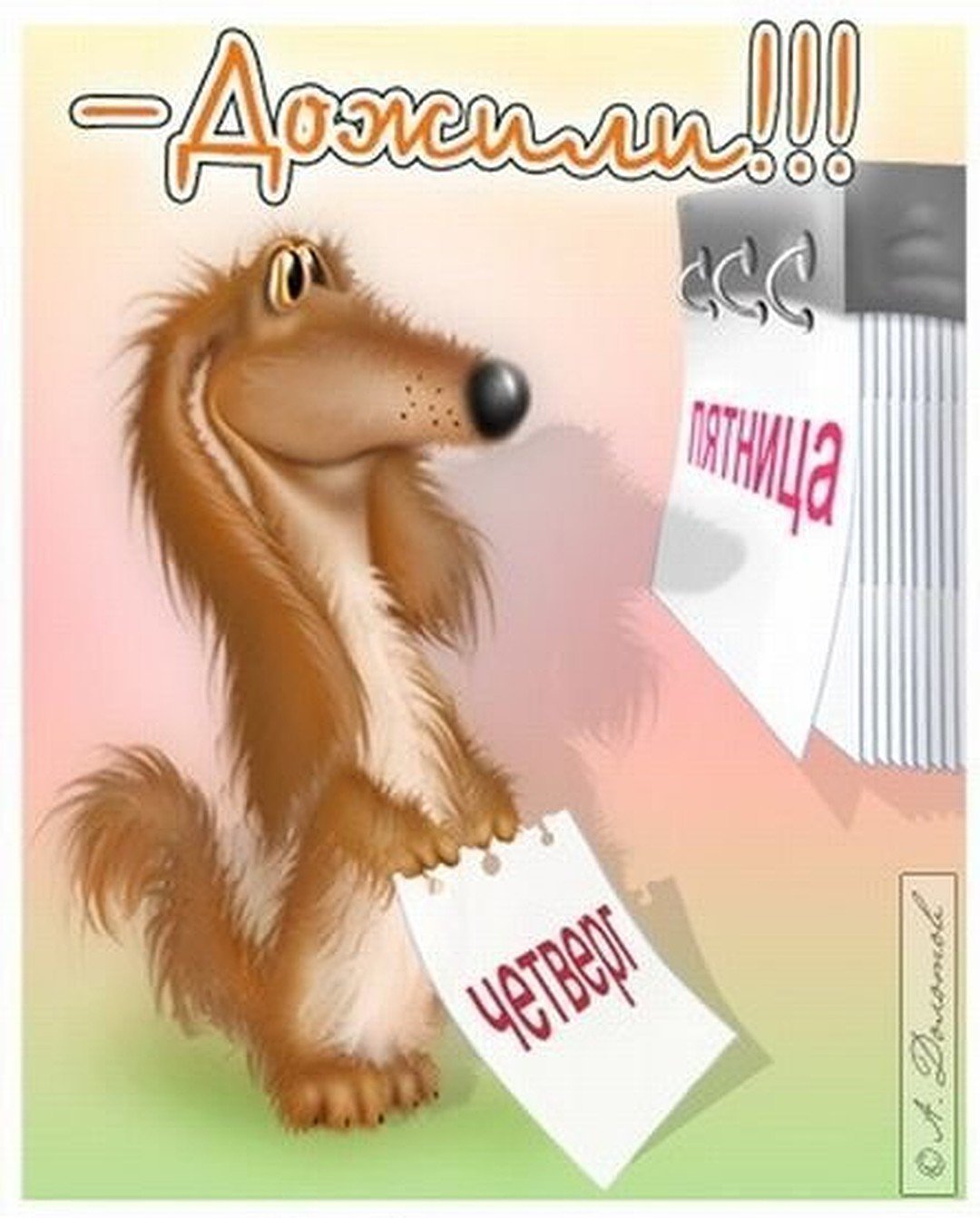 Конец рабочего дня картинки прикольные