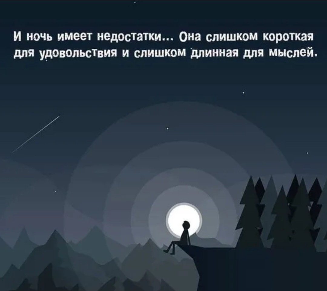 Умные цитаты на ночь