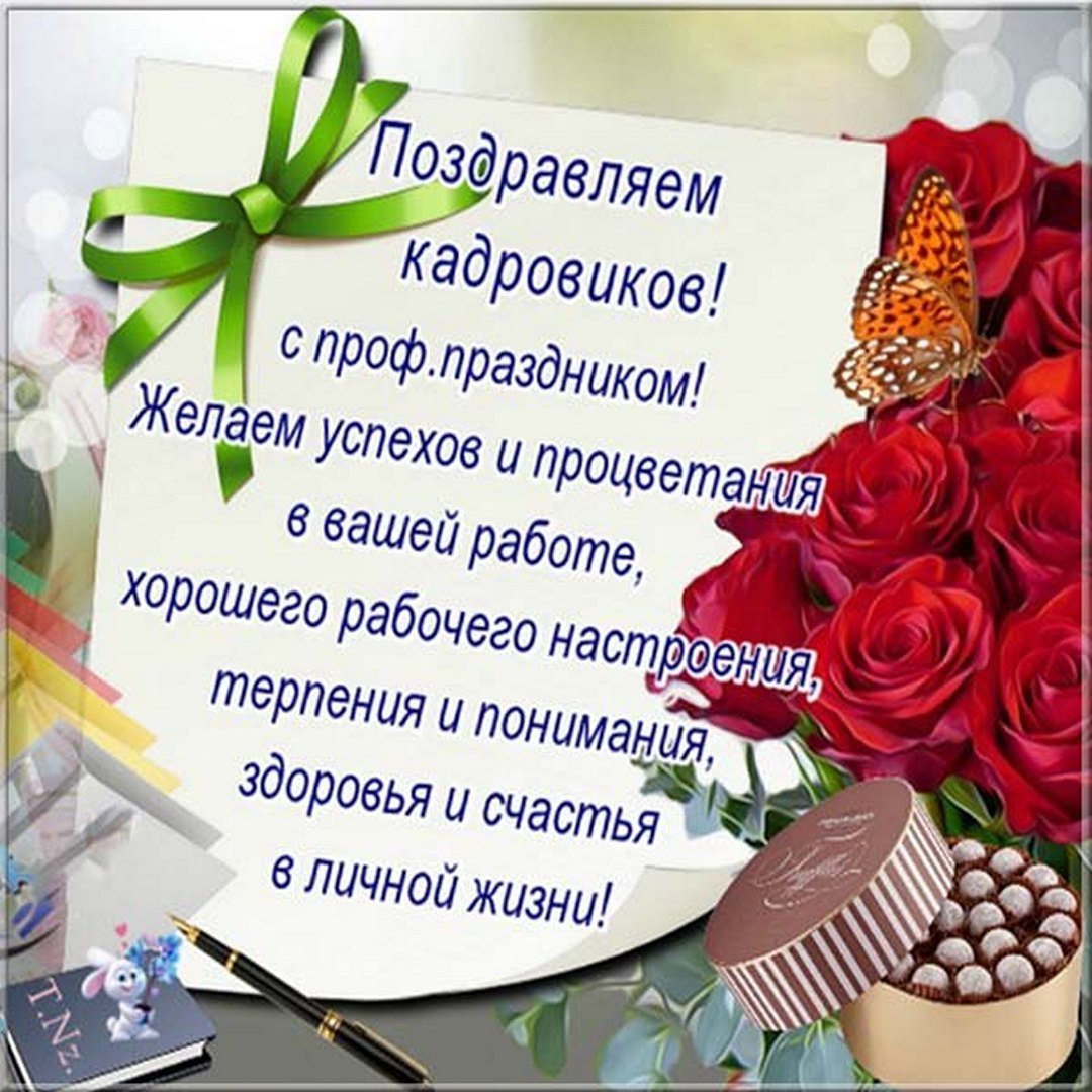 С днем кадровика прикольные