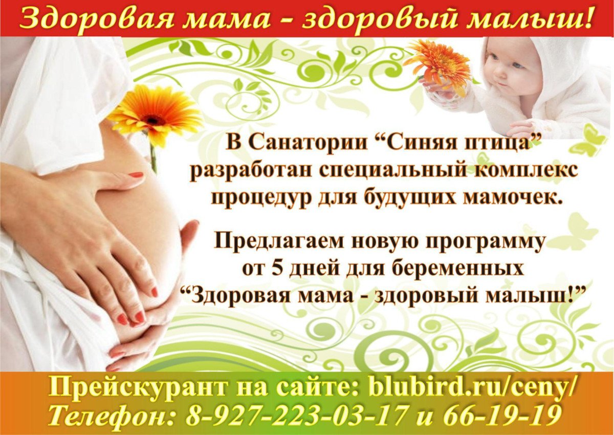 Здоровая мама здоровый малыш