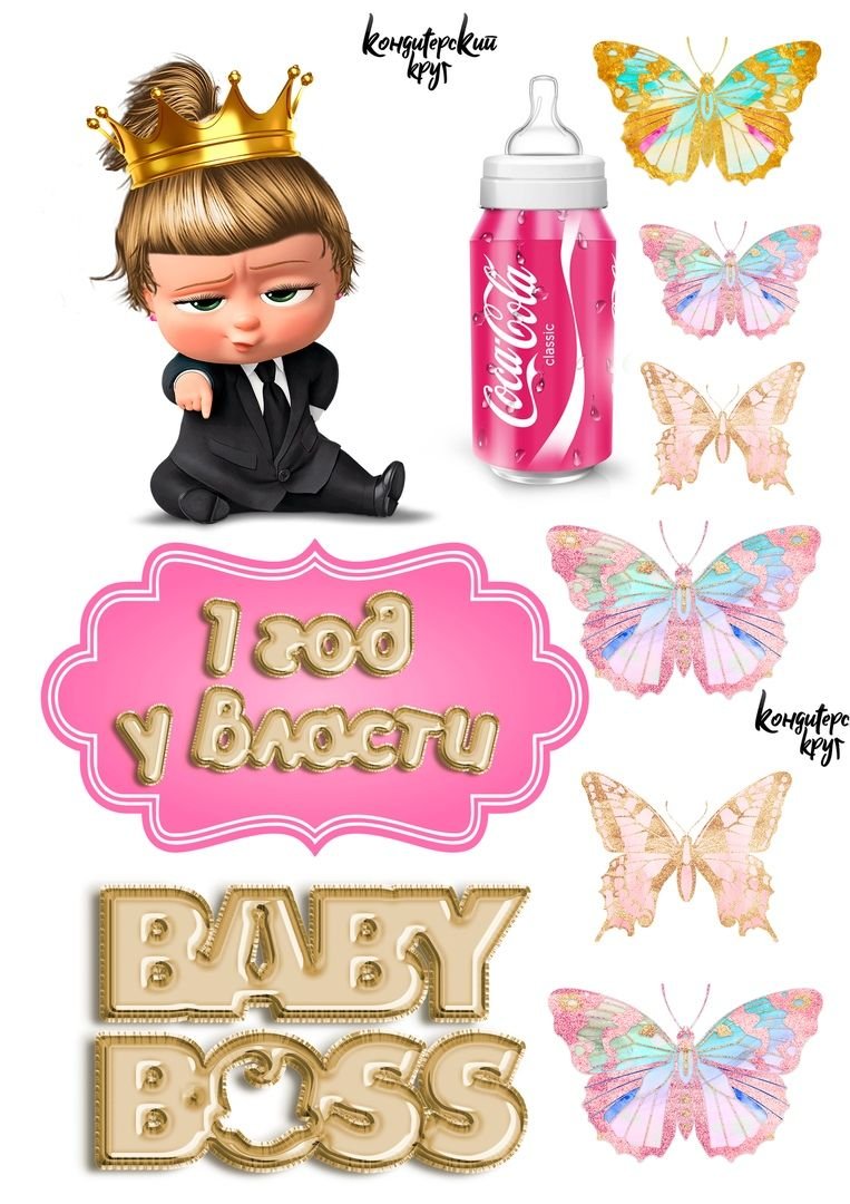 Беби босс девочка