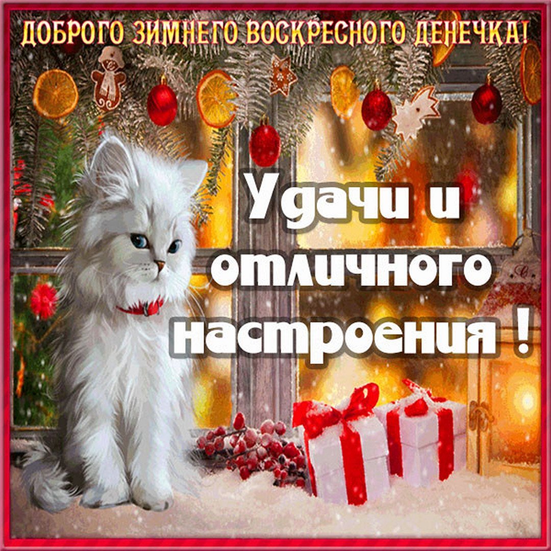 Зимнее настроение