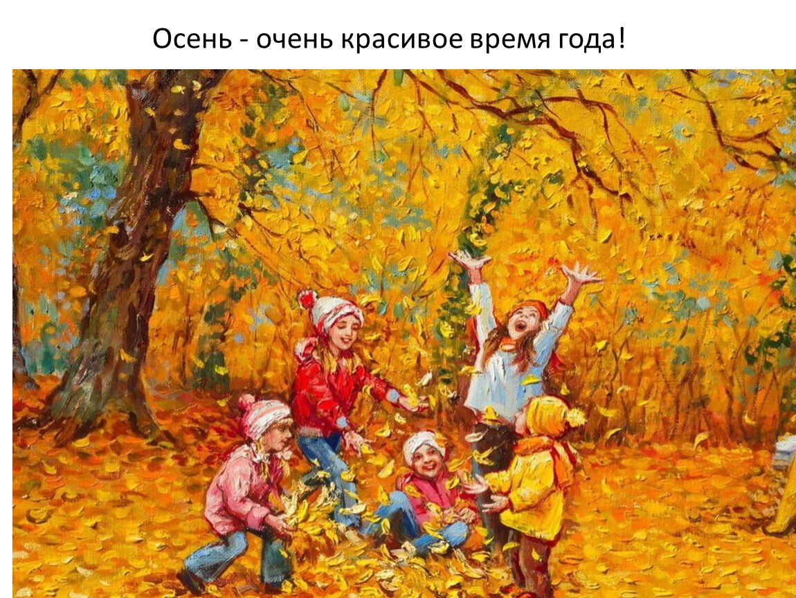 Листопад для детей