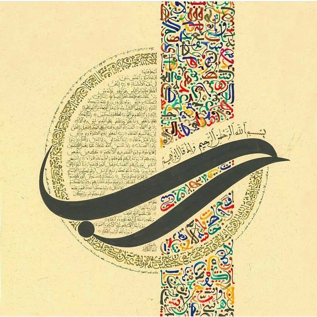 Арабская каллиграфия СУФИ
